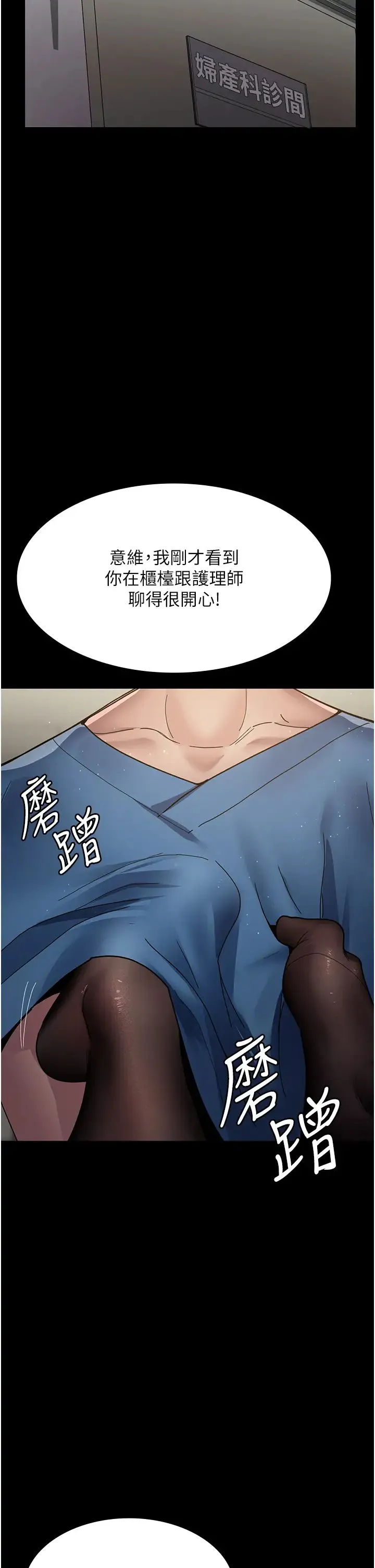夜间诊疗室 - 第34话-被足交弄到射的性奴 - page 5