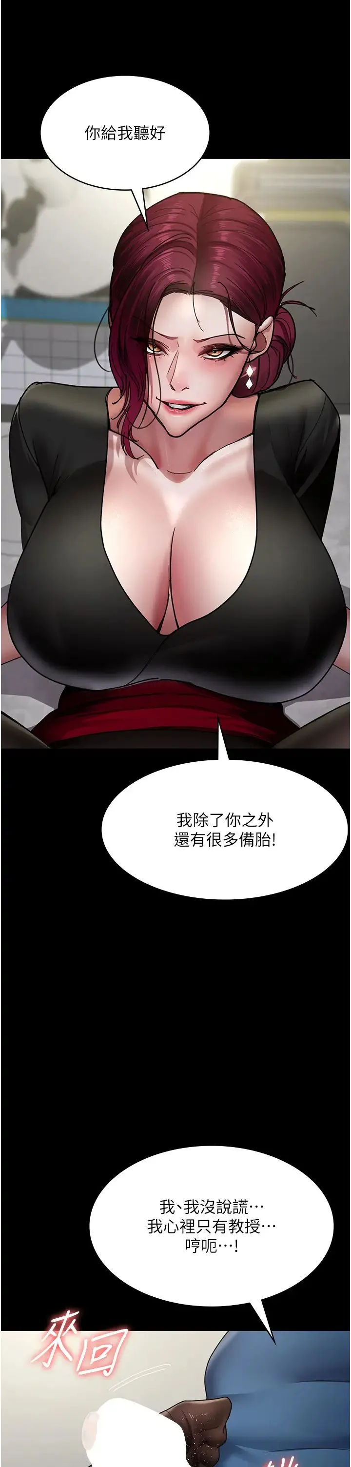 夜间诊疗室 - 第34话-被足交弄到射的性奴 - page 9