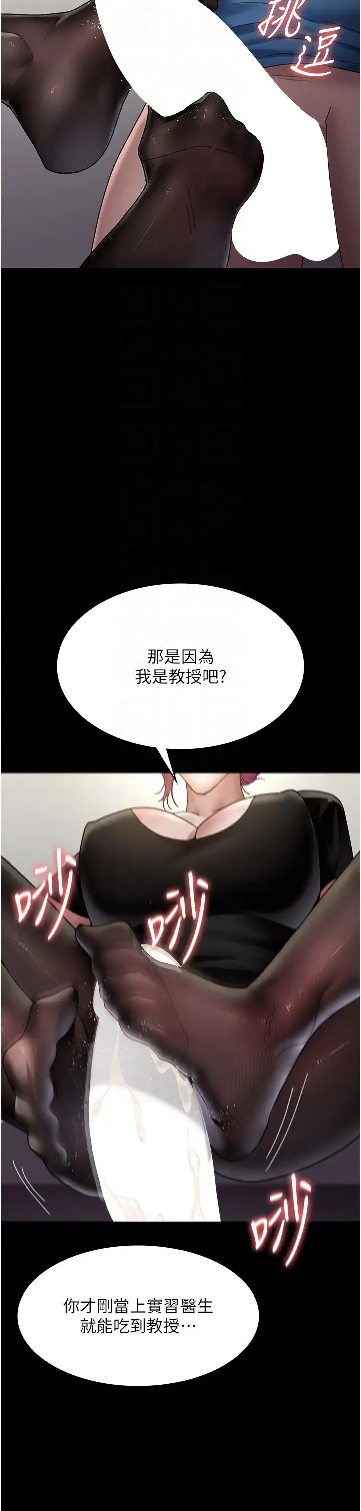 夜间诊疗室 - 第34话-被足交弄到射的性奴 - page 10