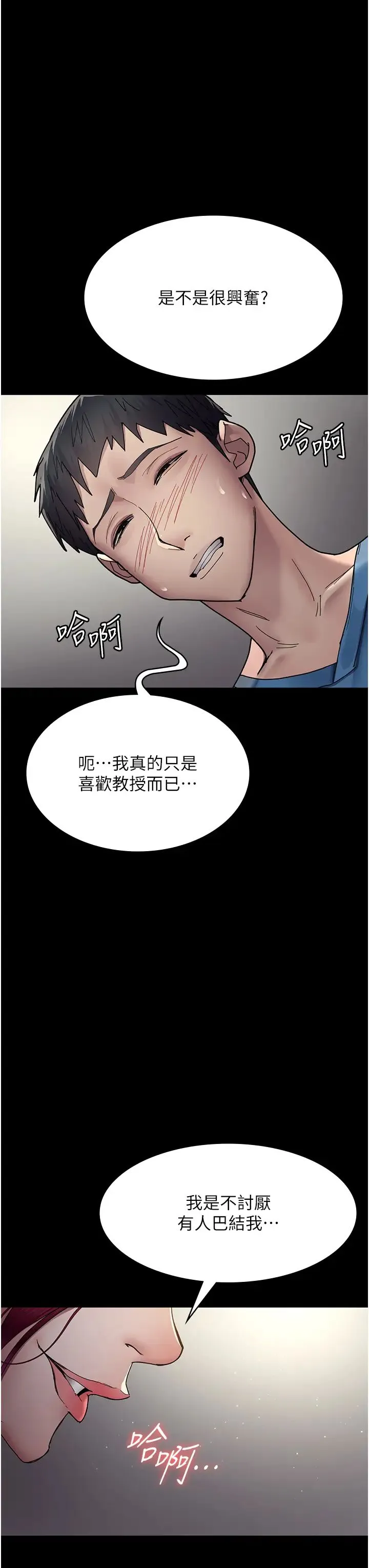 夜间诊疗室 - 第34话-被足交弄到射的性奴 - page 11