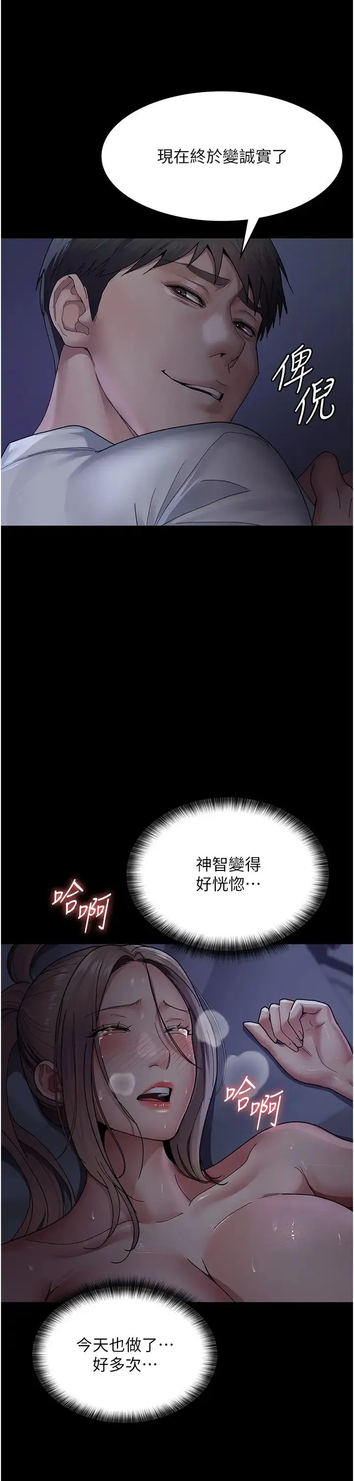 夜间诊疗室 - 第34话-被足交弄到射的性奴 - page 23