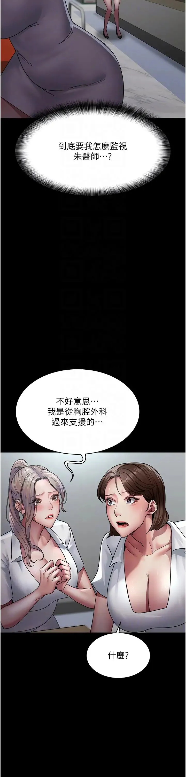 夜间诊疗室 - 第34话-被足交弄到射的性奴 - page 30
