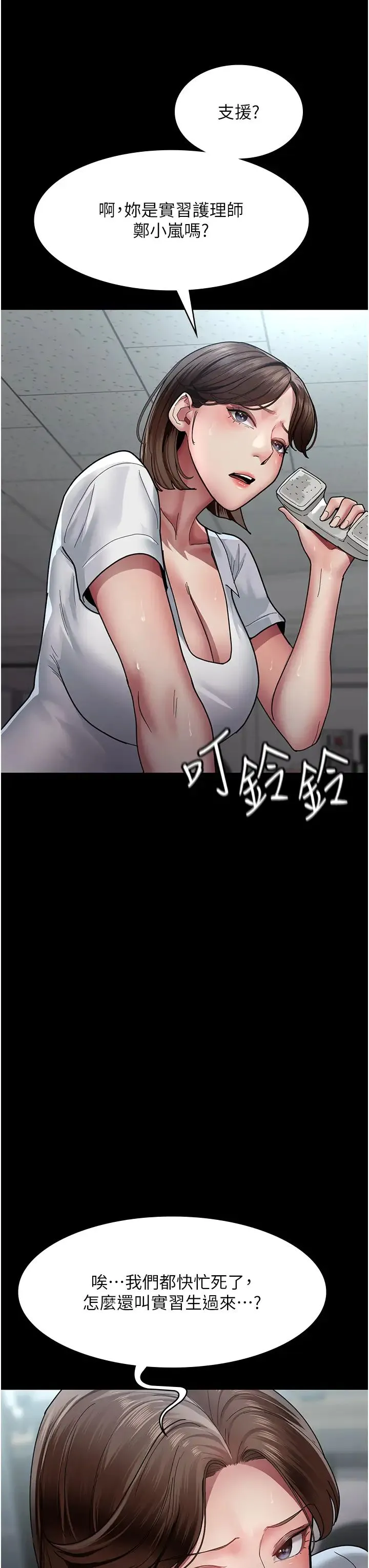 夜间诊疗室 - 第34话-被足交弄到射的性奴 - page 31