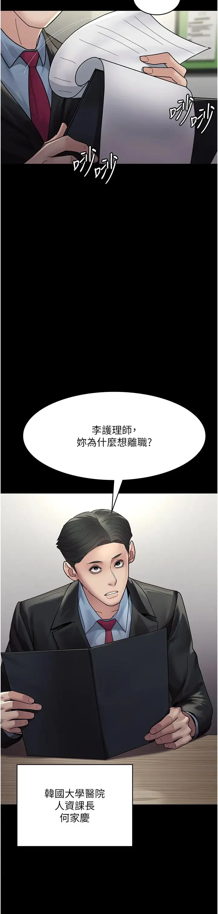 夜间诊疗室 - 第34话-被足交弄到射的性奴 - page 37