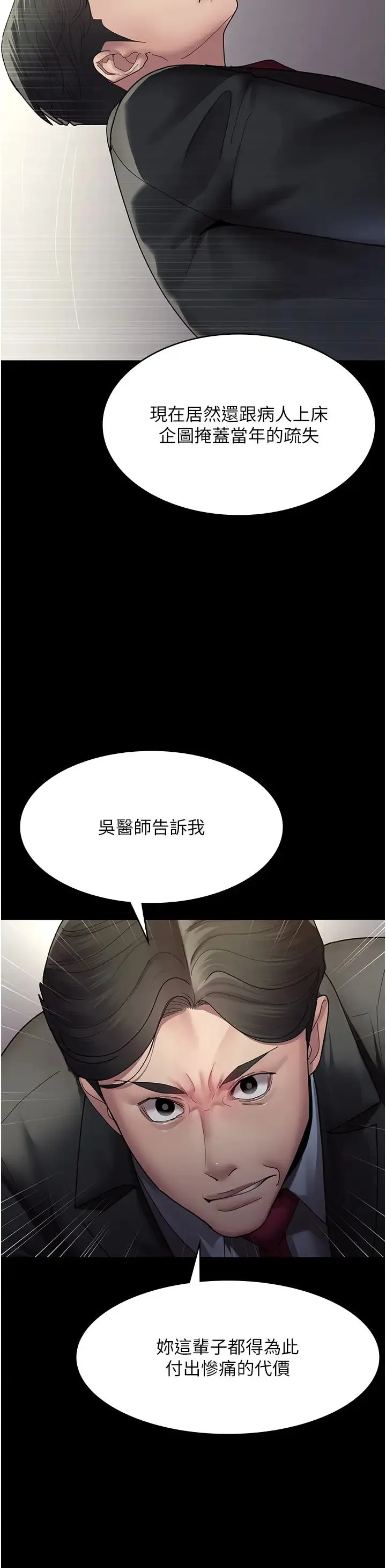 夜间诊疗室 - 第34话-被足交弄到射的性奴 - page 43