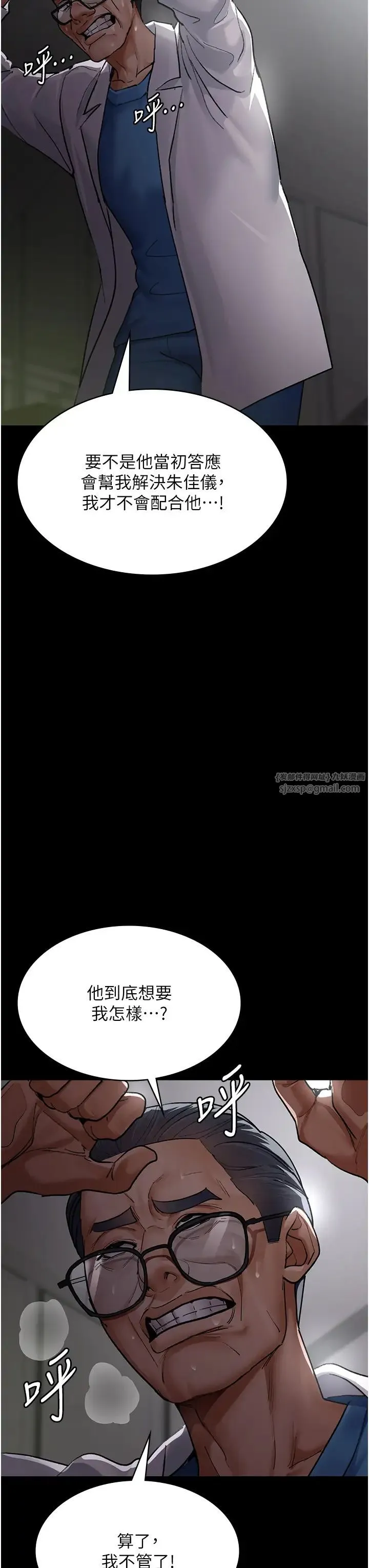 夜间诊疗室 - 第53話-地下室的囚禁懲罰 - page 3