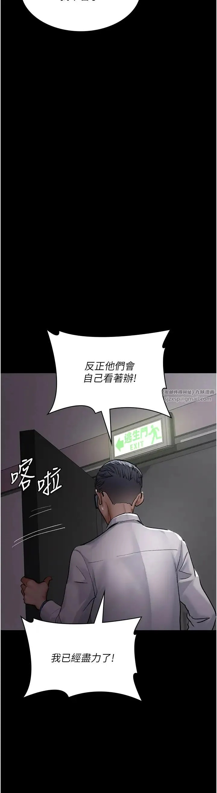 夜间诊疗室 - 第53話-地下室的囚禁懲罰 - page 4