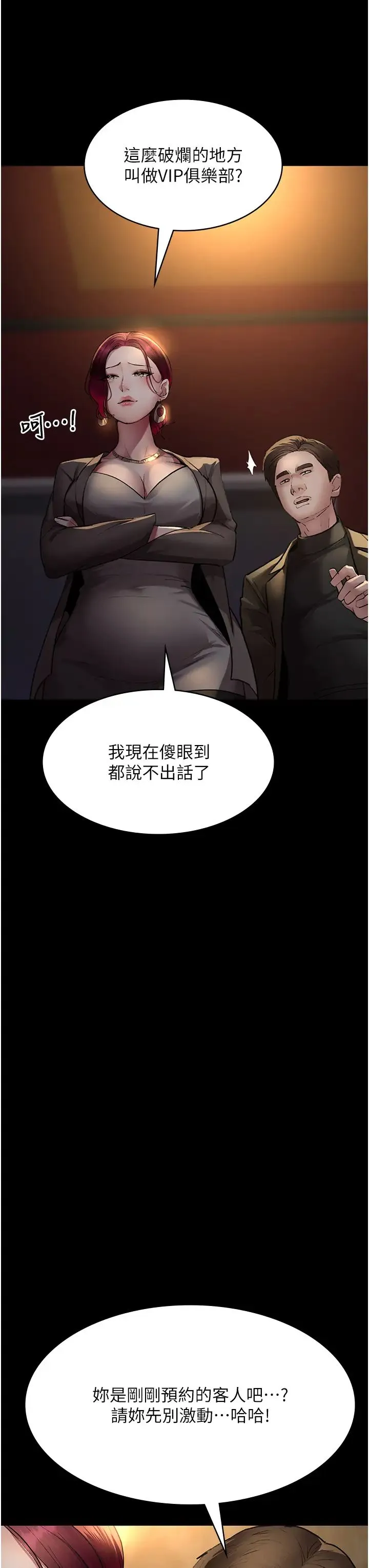 夜间诊疗室 - 第53話-地下室的囚禁懲罰 - page 12