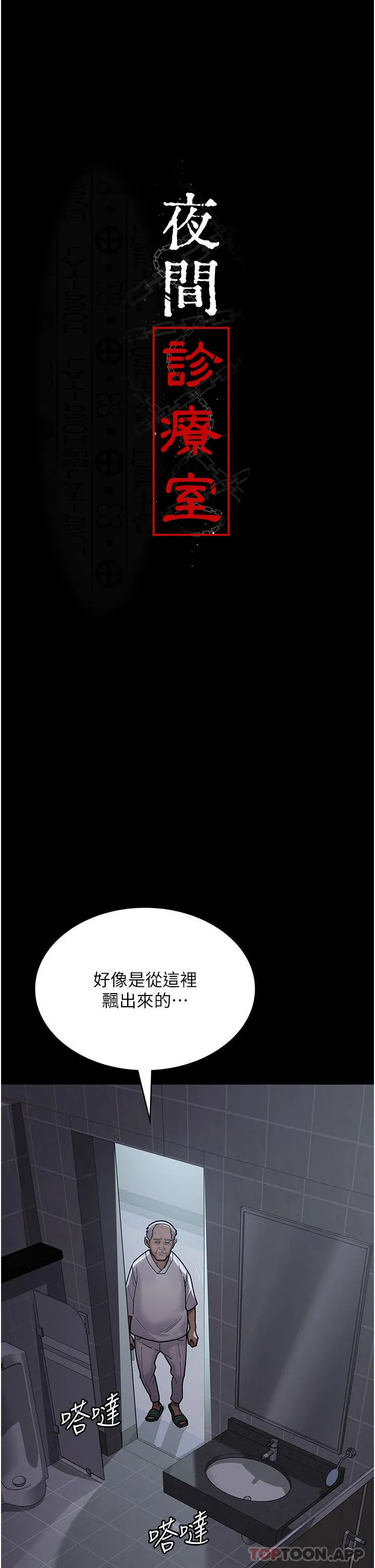 夜间诊疗室 - 第8话-小护士的慾望大解禁 - page 4
