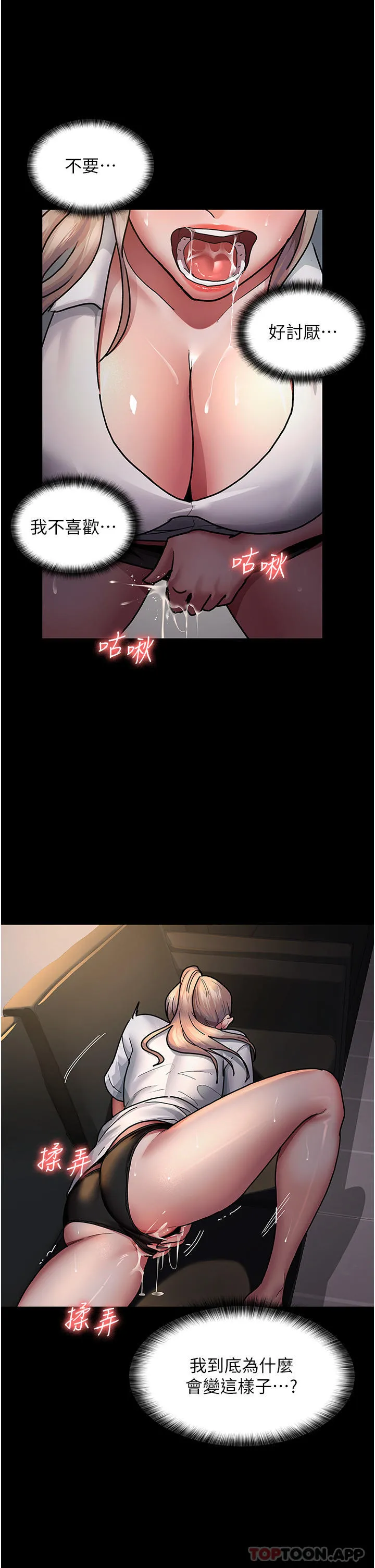 夜间诊疗室 - 第8话-小护士的慾望大解禁 - page 36