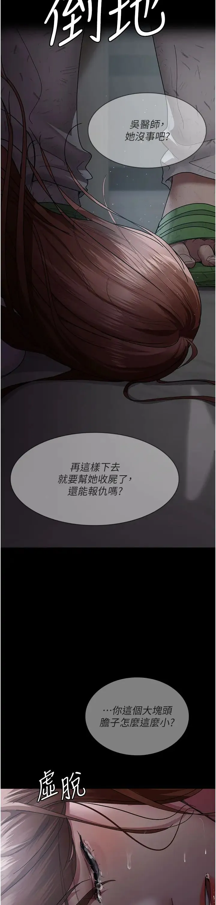 夜间诊疗室 - 第30话-灌满后门的人体极限Play - page 11