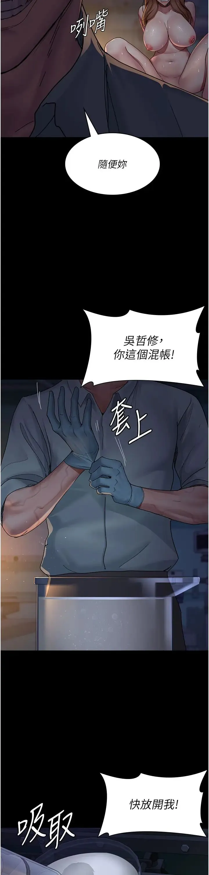 夜间诊疗室 - 第30话-灌满后门的人体极限Play - page 27