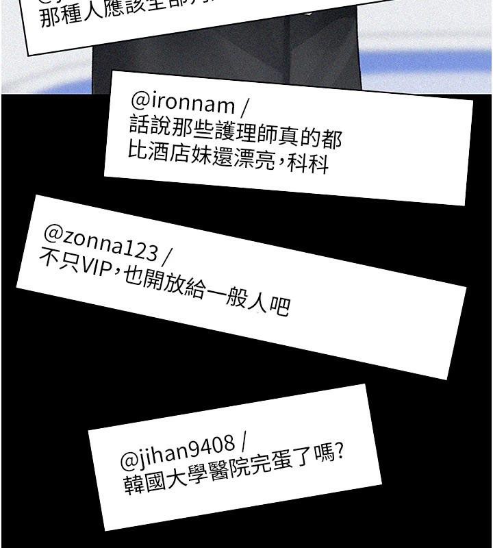 夜间诊疗室 - 最終話-幸福結局 - page 20