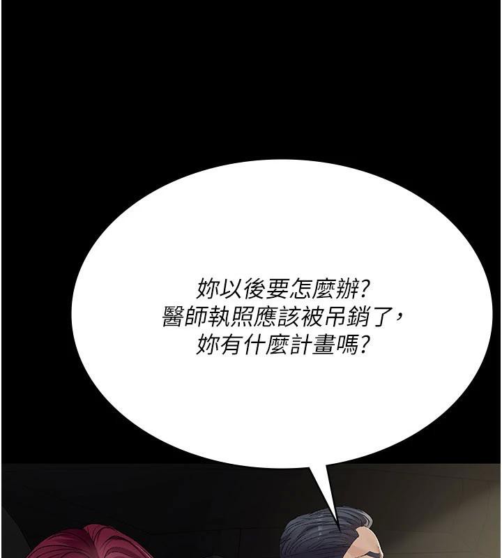 夜间诊疗室 - 最終話-幸福結局 - page 87