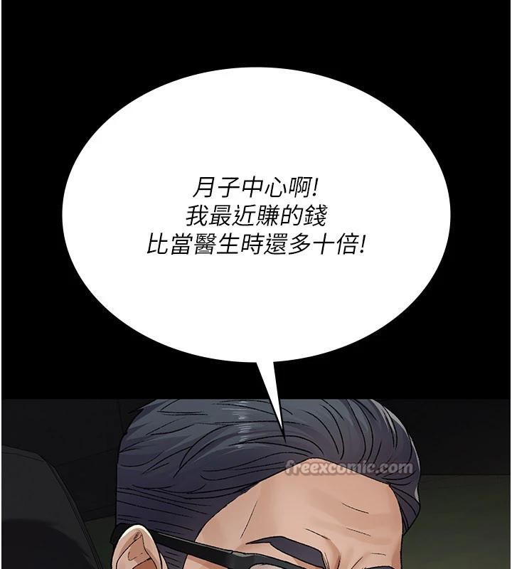 夜间诊疗室 - 最終話-幸福結局 - page 98