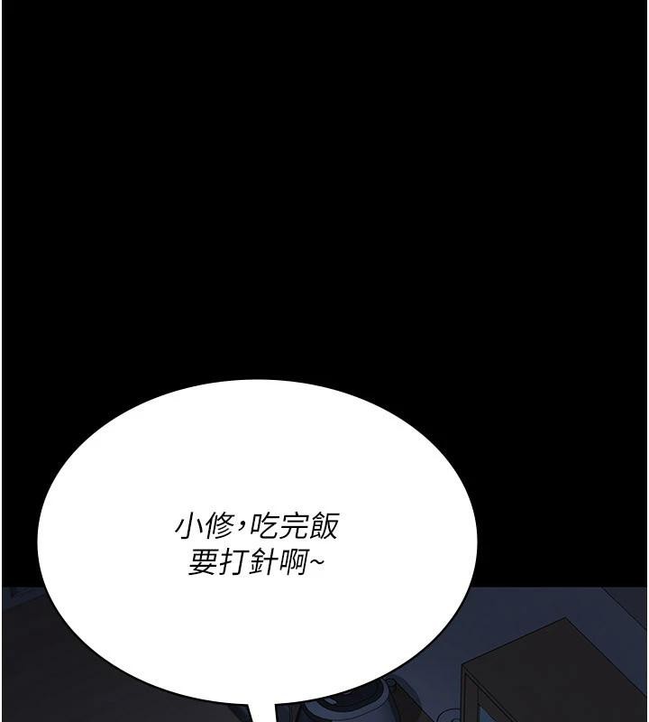 夜间诊疗室 - 最終話-幸福結局 - page 206