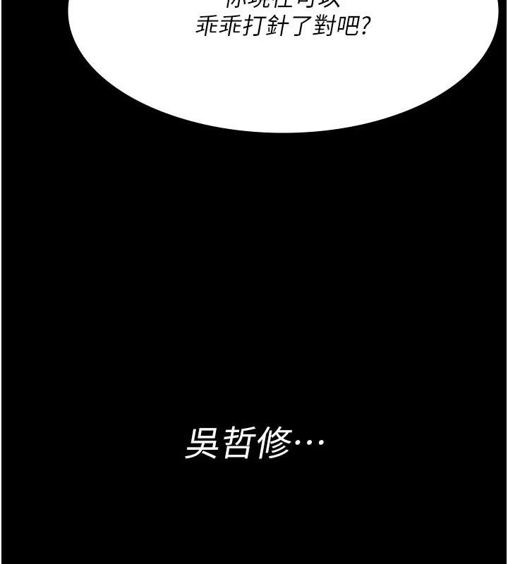 夜间诊疗室 - 最終話-幸福結局 - page 208