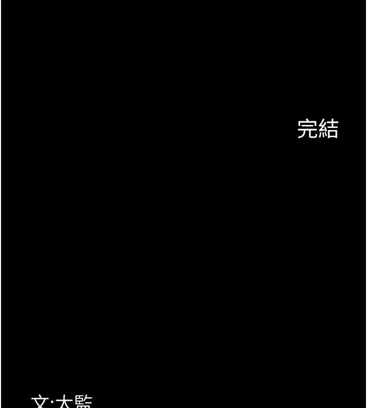 夜间诊疗室 - 最終話-幸福結局 - page 275