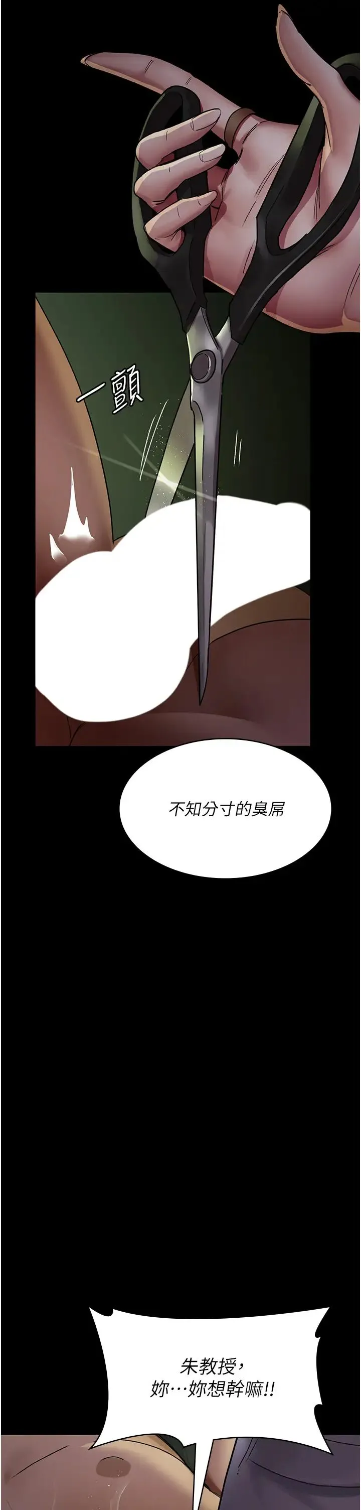 夜间诊疗室 - 第40話-體罰變態的男醫師 - page 2