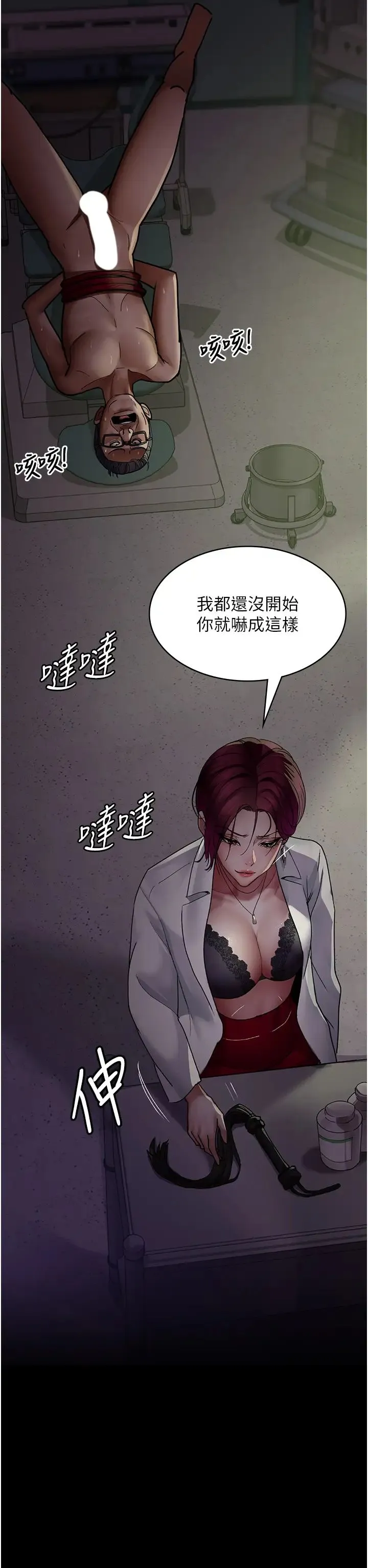 夜间诊疗室 - 第40話-體罰變態的男醫師 - page 12