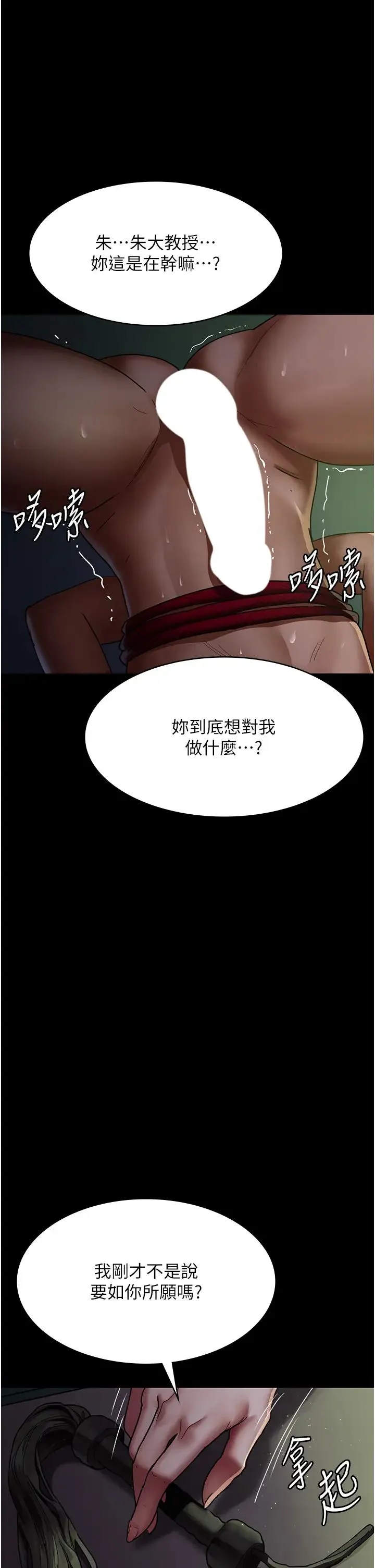 夜间诊疗室 - 第40話-體罰變態的男醫師 - page 13