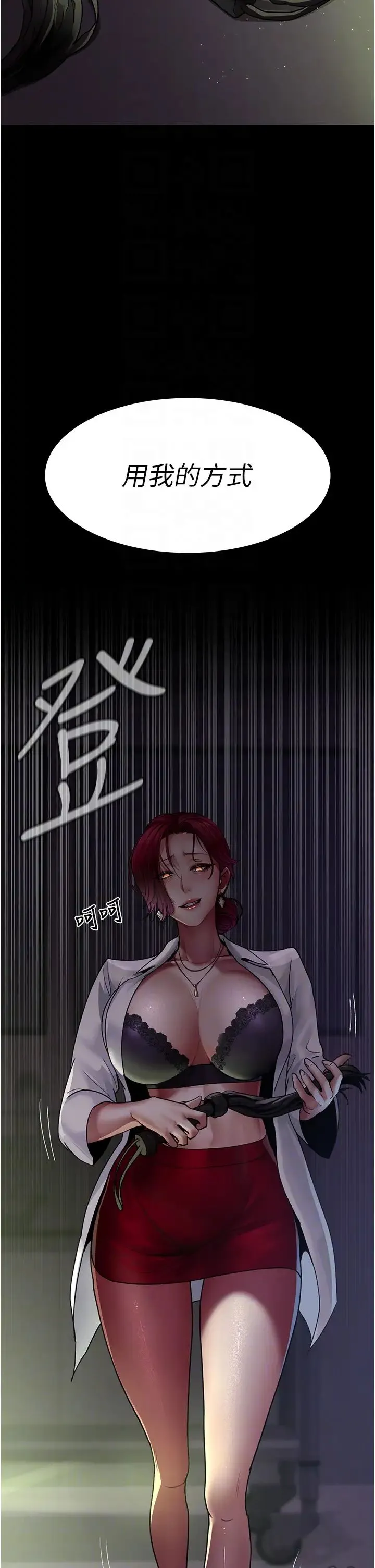 夜间诊疗室 - 第40話-體罰變態的男醫師 - page 14
