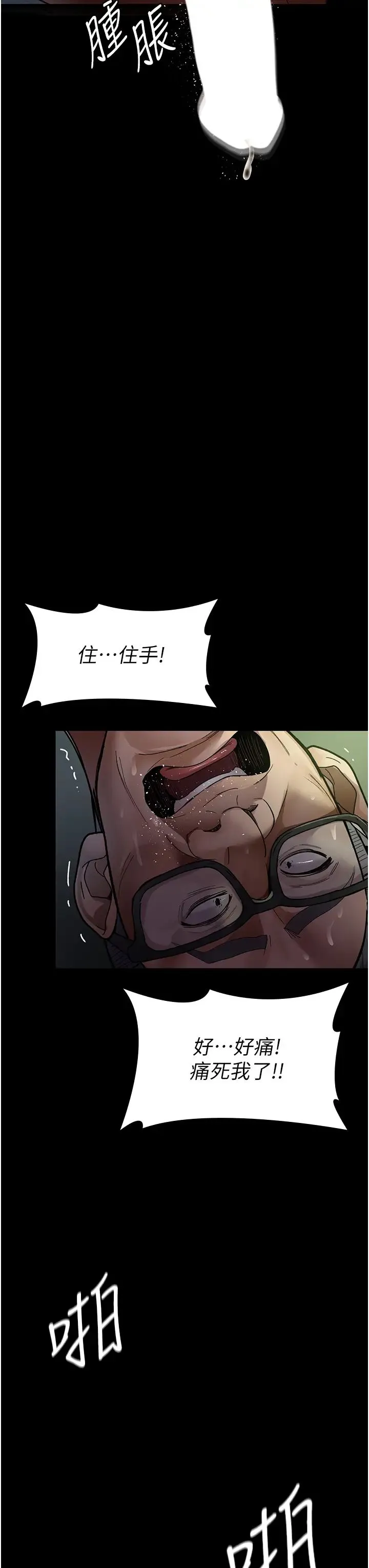 夜间诊疗室 - 第40話-體罰變態的男醫師 - page 20