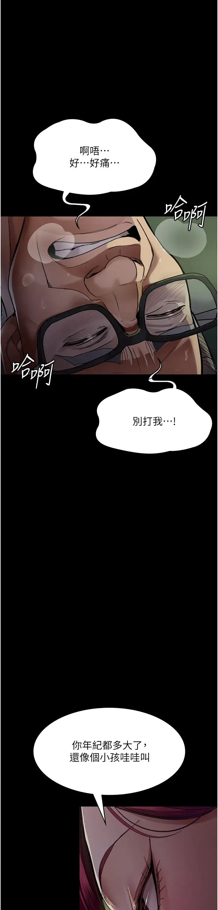 夜间诊疗室 - 第40話-體罰變態的男醫師 - page 23