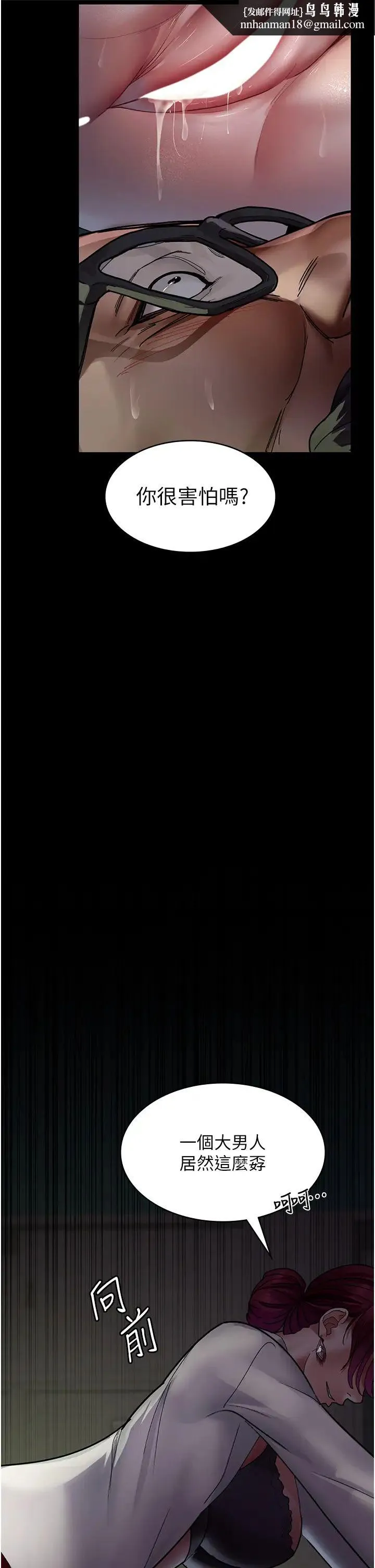 夜间诊疗室 - 第40話-體罰變態的男醫師 - page 29
