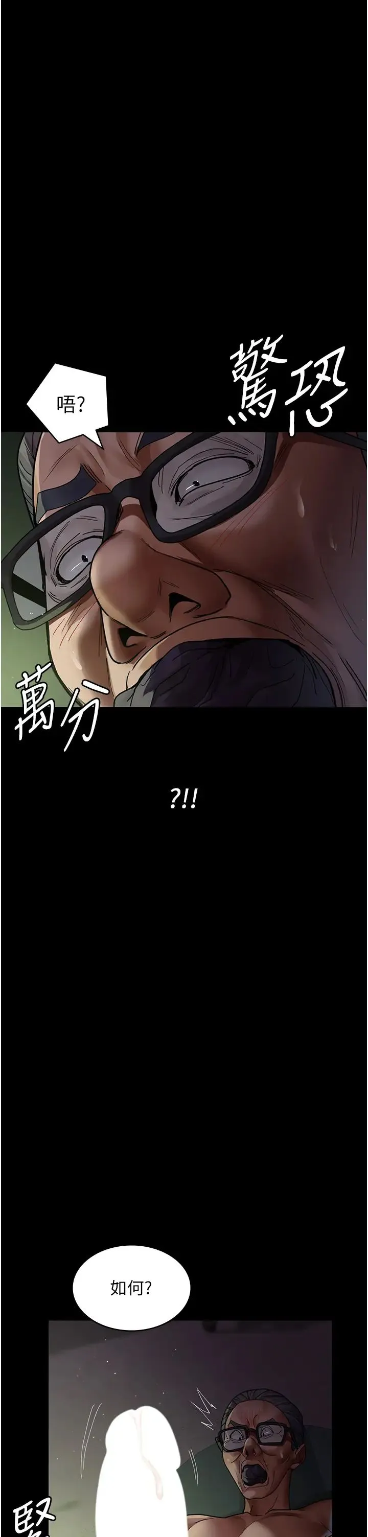 夜间诊疗室 - 第40話-體罰變態的男醫師 - page 31