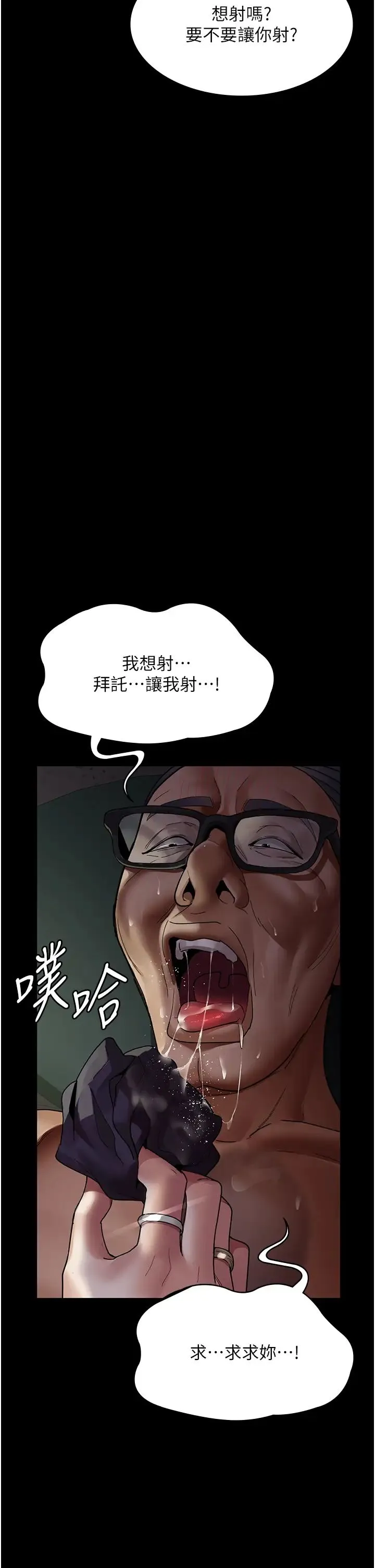 夜间诊疗室 - 第40話-體罰變態的男醫師 - page 46