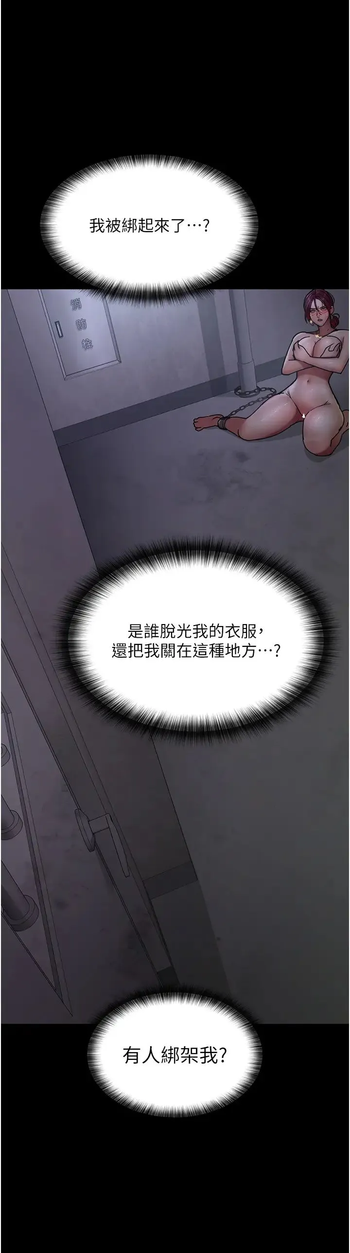 夜间诊疗室 - 第54話-供人玩樂的性奴 - page 4