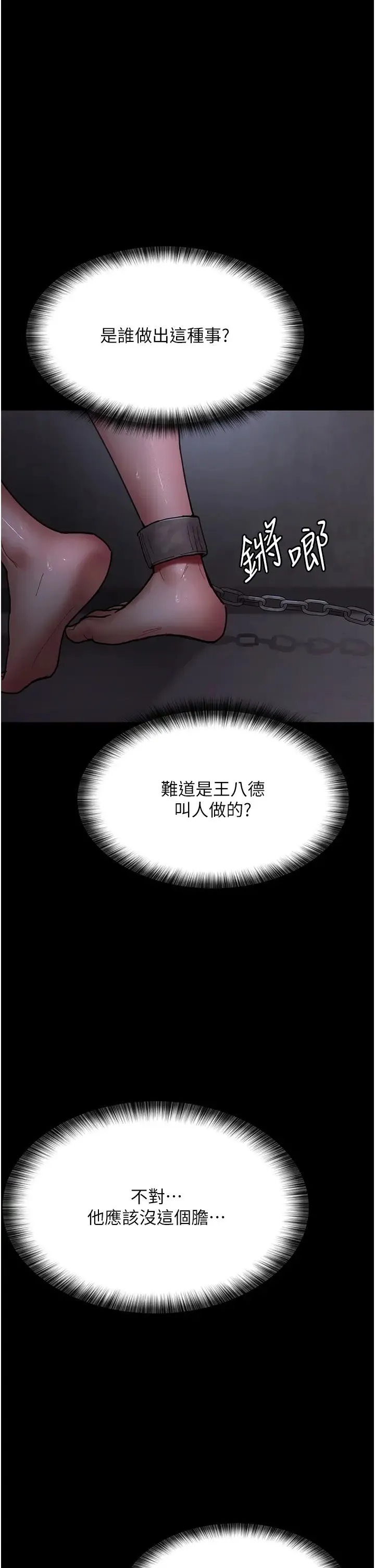 夜间诊疗室 - 第54話-供人玩樂的性奴 - page 5