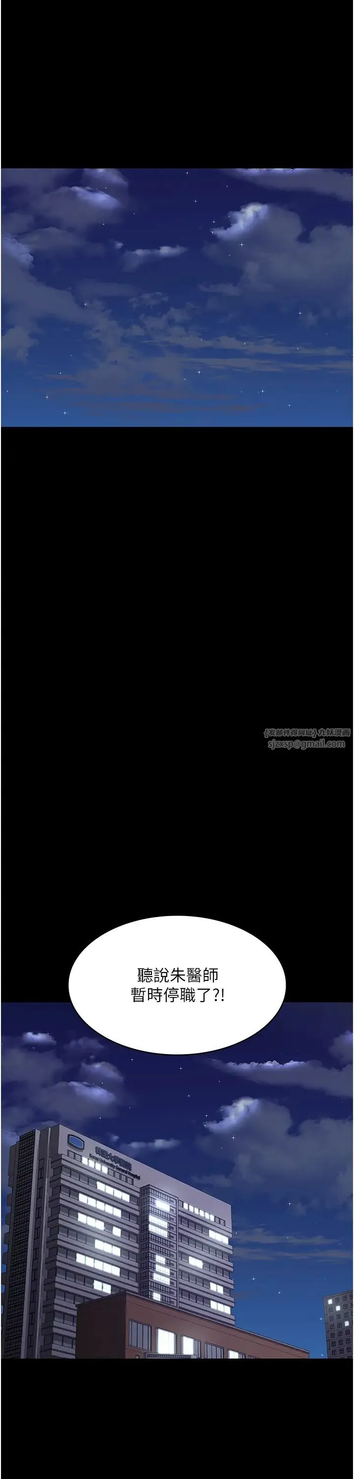 夜间诊疗室 - 第54話-供人玩樂的性奴 - page 15