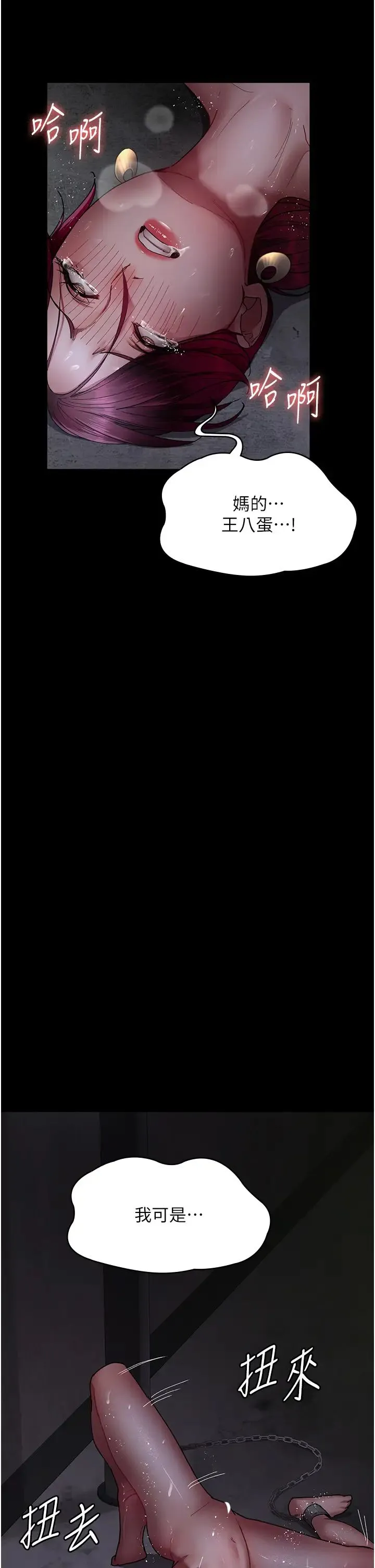夜间诊疗室 - 第54話-供人玩樂的性奴 - page 45