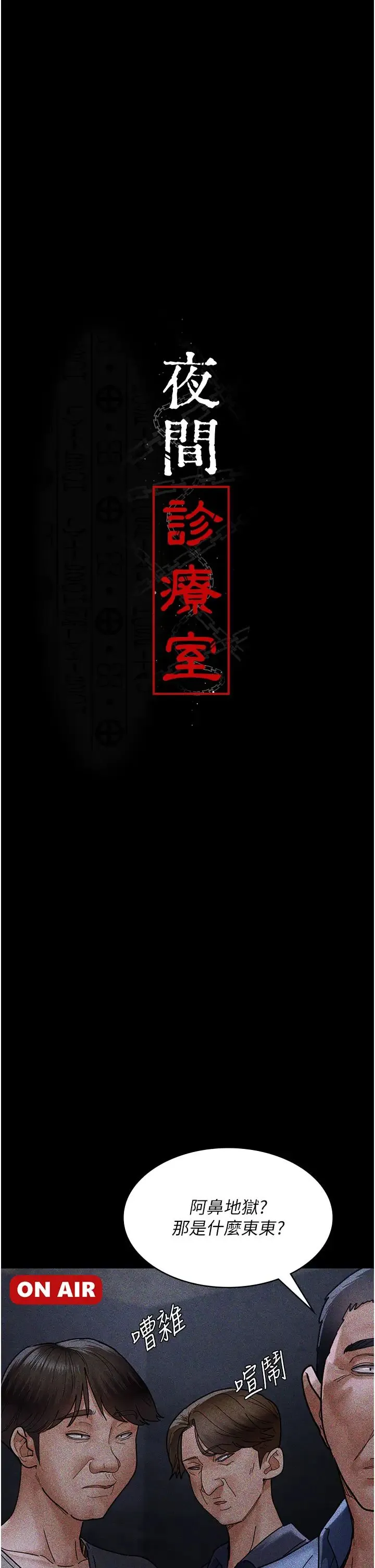 夜间诊疗室 - 第67話-吞噬身心的致命快感 - page 9