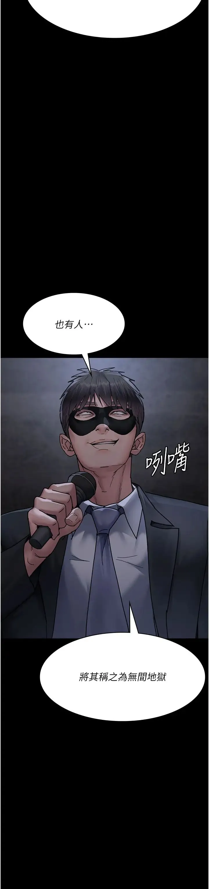 夜间诊疗室 - 第67話-吞噬身心的致命快感 - page 11