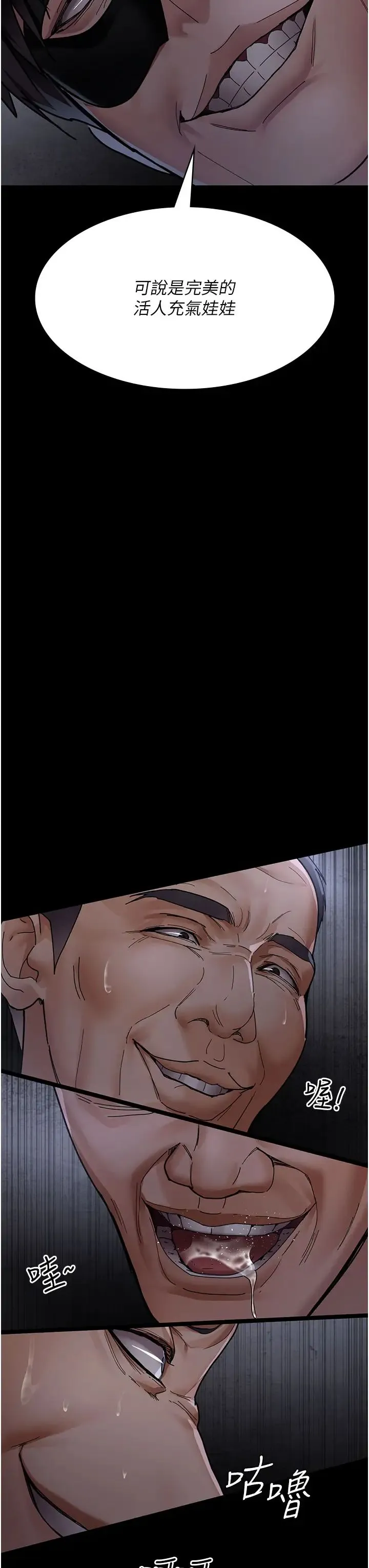 夜间诊疗室 - 第67話-吞噬身心的致命快感 - page 17