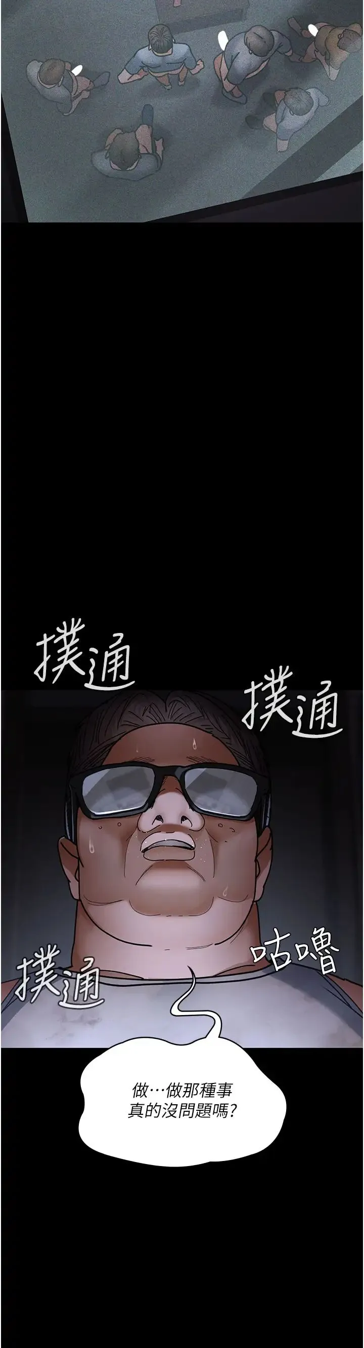 夜间诊疗室 - 第67話-吞噬身心的致命快感 - page 20