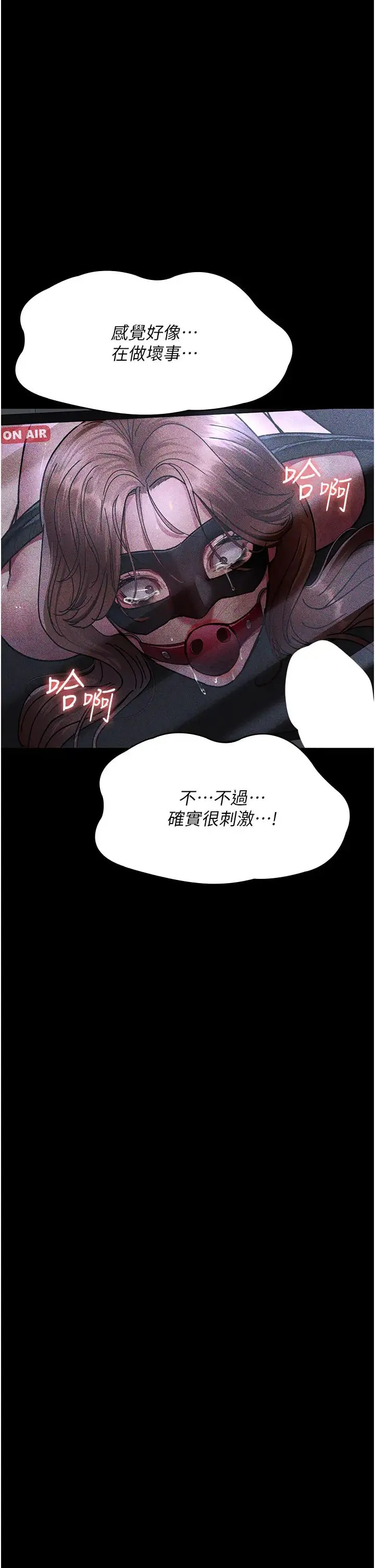 夜间诊疗室 - 第67話-吞噬身心的致命快感 - page 21