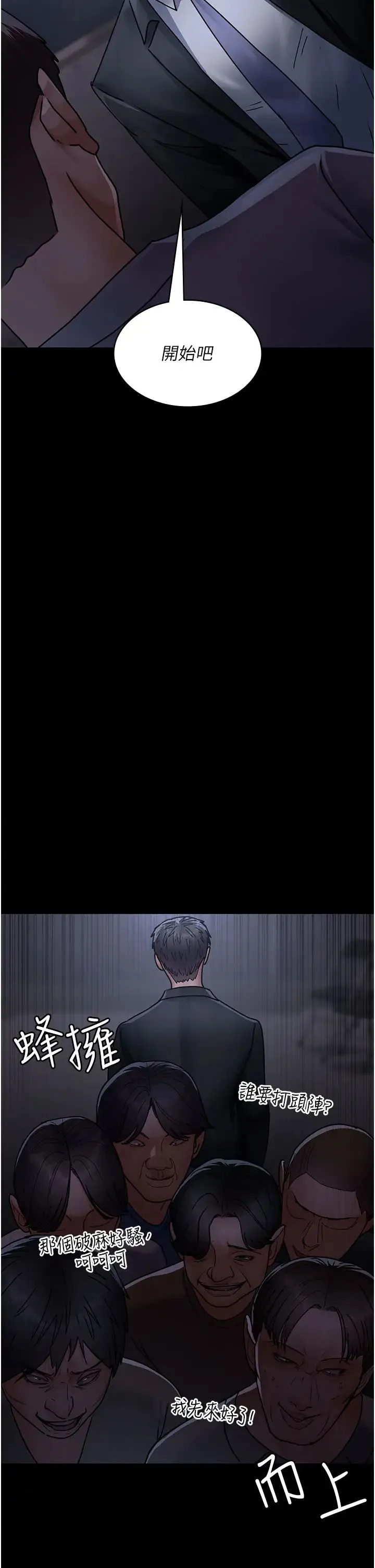 夜间诊疗室 - 第67話-吞噬身心的致命快感 - page 25