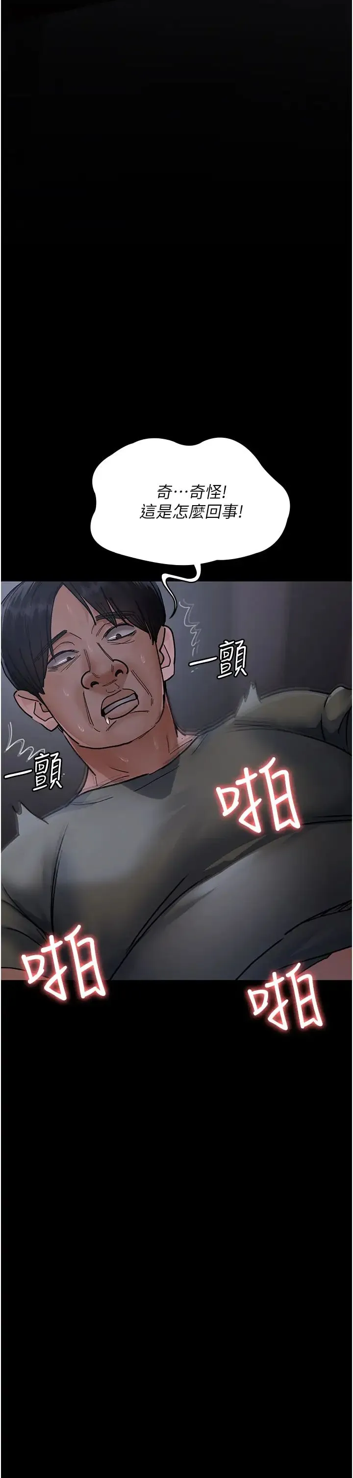 夜间诊疗室 - 第67話-吞噬身心的致命快感 - page 31