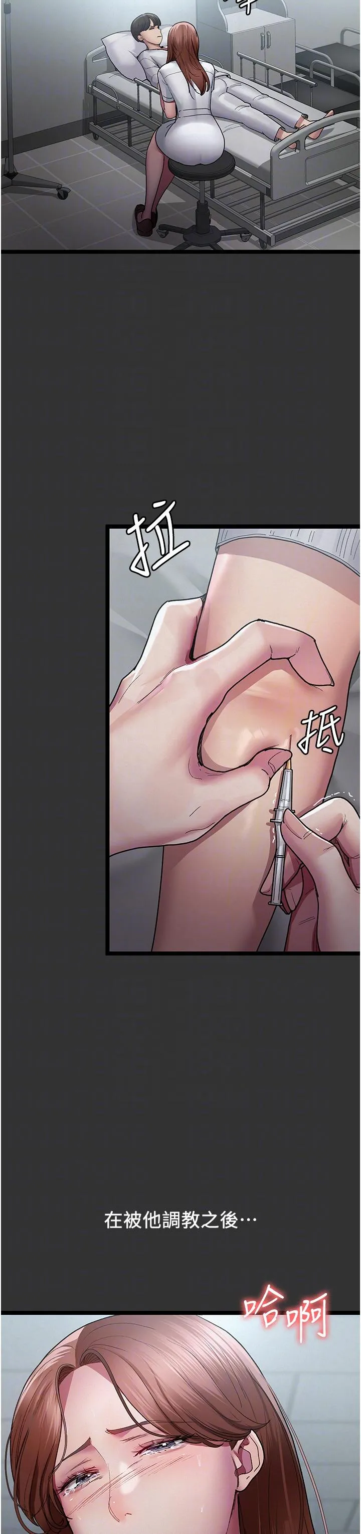 夜间诊疗室 - 第16话-被玩坏的蜜穴 - page 10