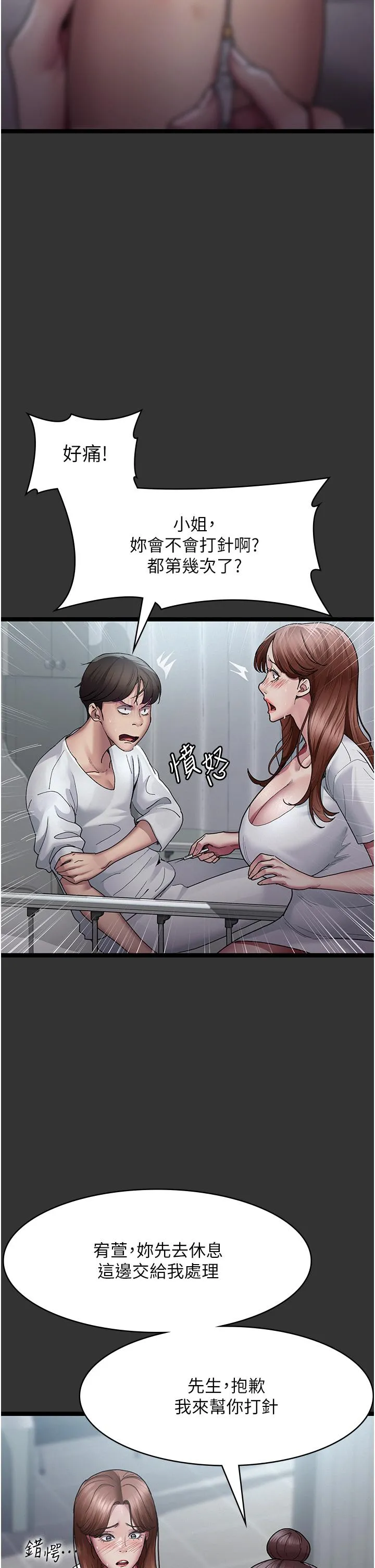 夜间诊疗室 - 第16话-被玩坏的蜜穴 - page 13