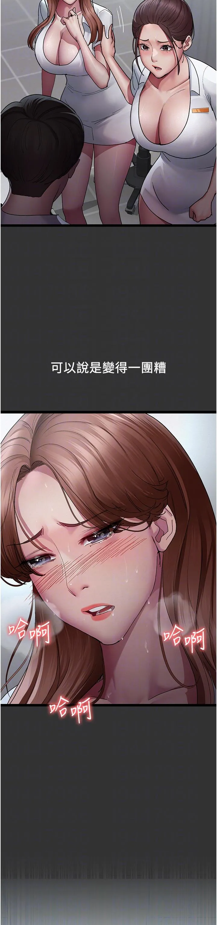 夜间诊疗室 - 第16话-被玩坏的蜜穴 - page 14