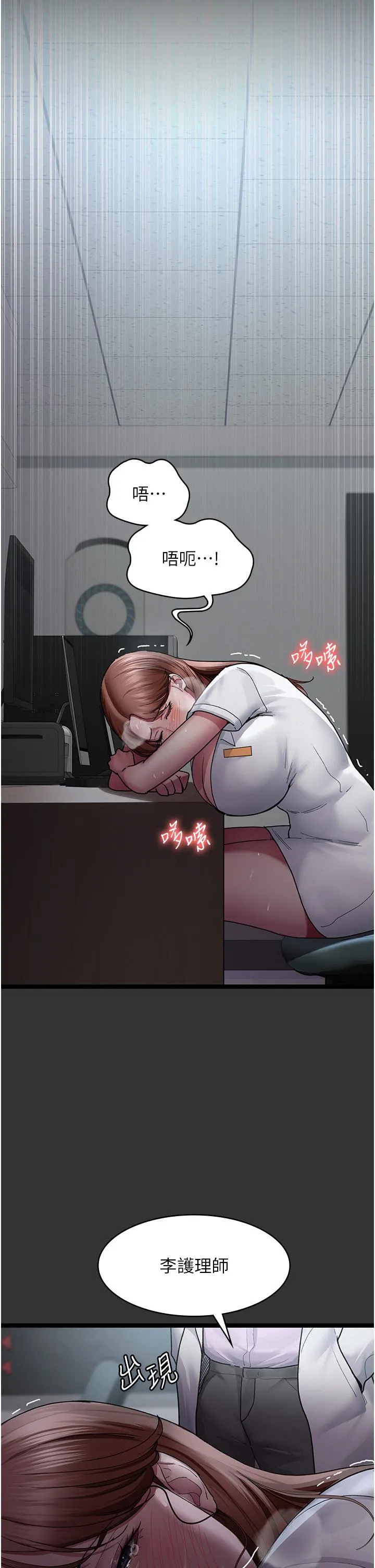 夜间诊疗室 - 第16话-被玩坏的蜜穴 - page 15