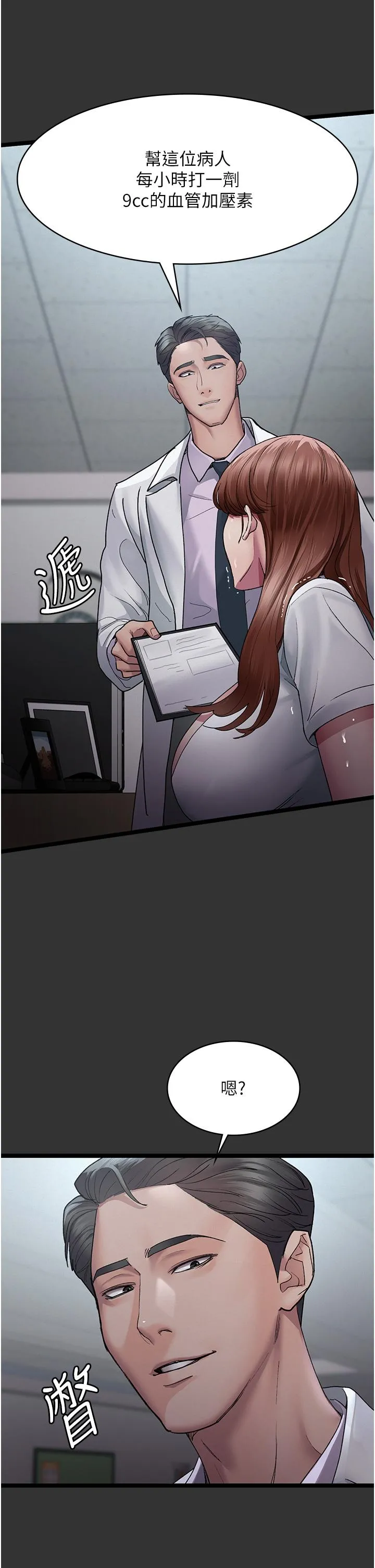 夜间诊疗室 - 第16话-被玩坏的蜜穴 - page 17