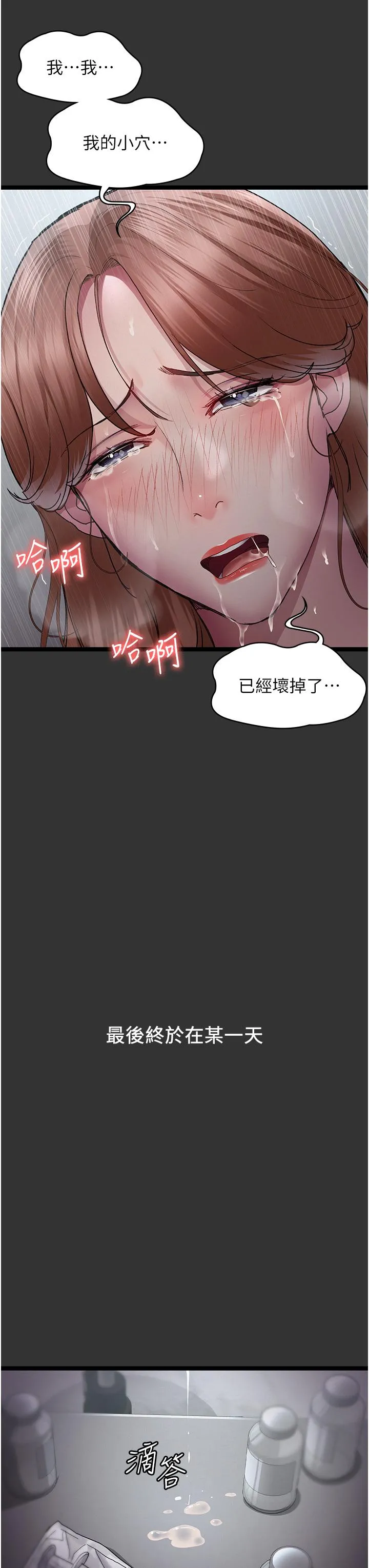 夜间诊疗室 - 第16话-被玩坏的蜜穴 - page 19
