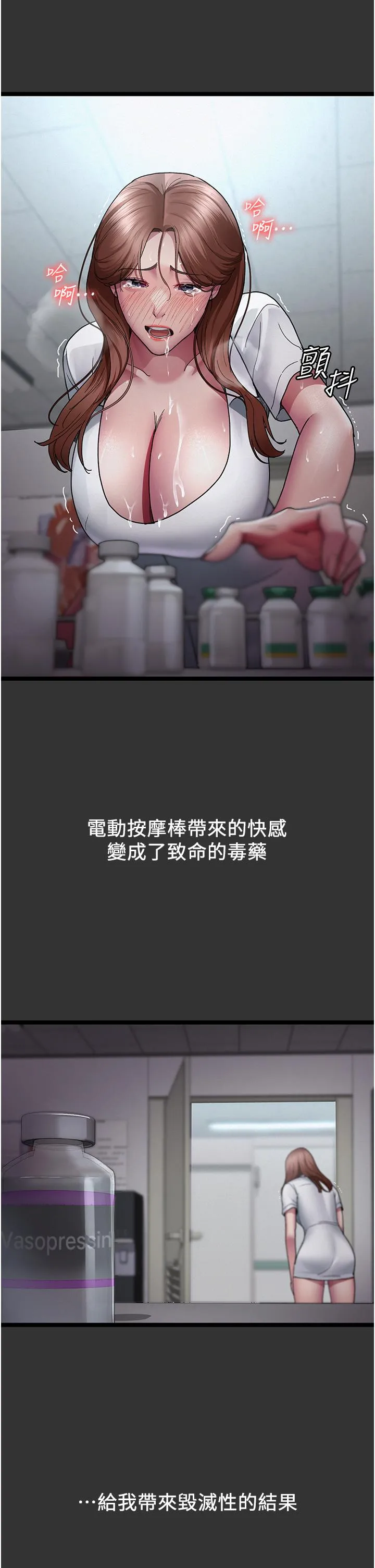 夜间诊疗室 - 第16话-被玩坏的蜜穴 - page 21