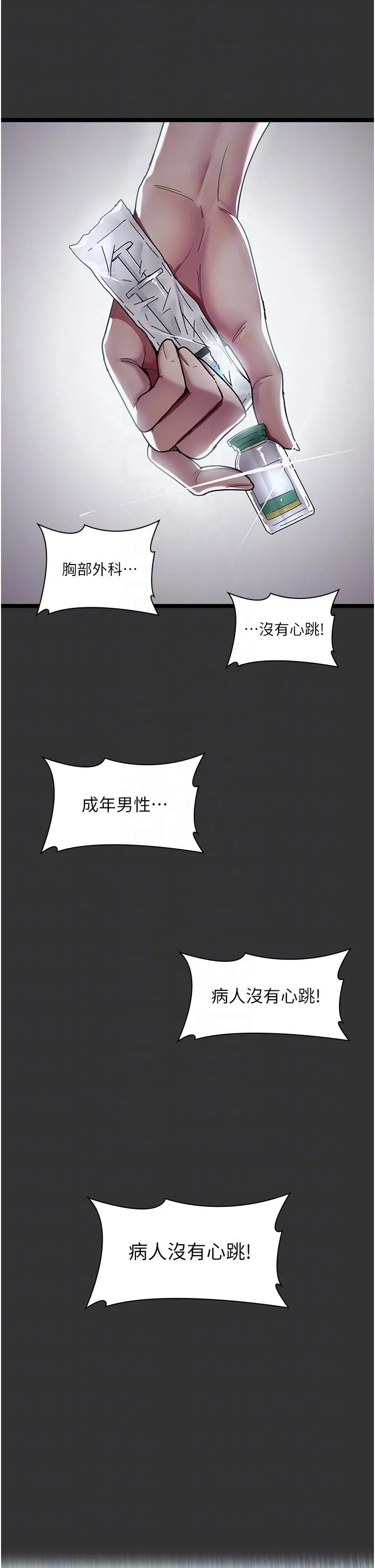夜间诊疗室 - 第16话-被玩坏的蜜穴 - page 22
